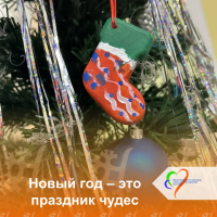 Новый год – это праздник чудес, волшебства и творчества.