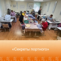 Секреты портного Секреты портного