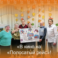 В кино на "Полосатый рейс"