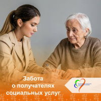 Забота о получателях социальных услуг: проводим скрининговые оценки граждан старшего поколения