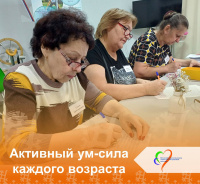 Активный ум-сила каждого возраста
