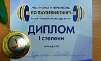 В борьбе непобедим!!!