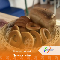 16 сентября - Всемирный День хлеба