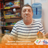 Домики воспоминаний: творчество, согретое душой Домики воспоминаний: творчество, согретое душой