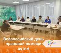 Всероссийский день правовой помощи 