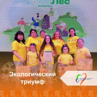 Экологический триумф