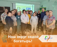Наш округ седой богатырь! 