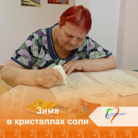 Зима в кристаллах соли