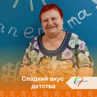 Сладкий вкус детства