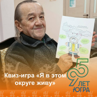 Квиз-игра «Я в этом округе живу»