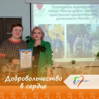 «Добровольчество в сердце»