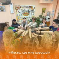 "Место, где мне хорошо!"