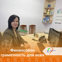 Финансовая грамотность для всех 