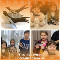 Участие в акции "Блокадная ласточка"