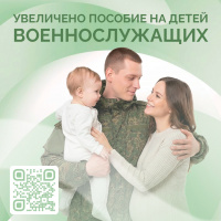 Югорские призывники могут оформить ежемесячное пособие на детей 