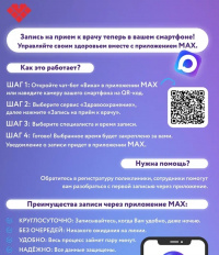 Запись на прием  к врачу 