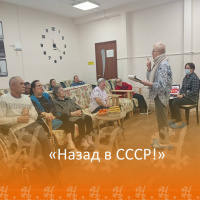 "Назад в СССР!"