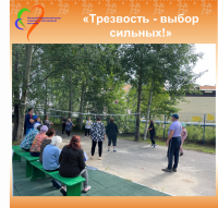 «Трезвость - выбор сильных!»