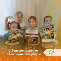 Телефон доверия — твоя поддержка рядом Телефон доверия — твоя поддержка рядом