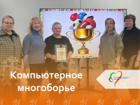 Компьютерный турнир