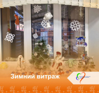 Зимний витраж