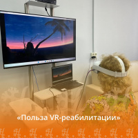 Польза VR- реабилитации