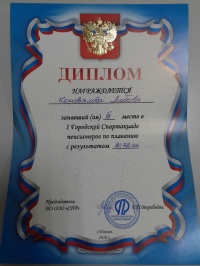 Слава чемпионам!