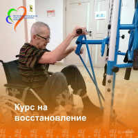 Курс на восстановление