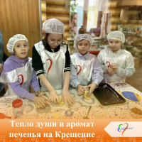 Тепло души и аромат печенья на Крещение 