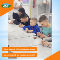 Урок памяти
