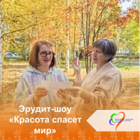 Эрудит-шоу "Красота спасёт мир!"