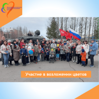 Участие в возложении цветов