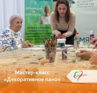 Мастер-класс «Декоративное пано»