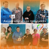 Участие в акции «Красная гвоздика»!