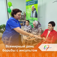 Всемирный день борьбы с инсультом ️