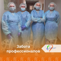 «Забота профессионалов»
