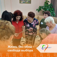 Жизнь без обид - свобода выбора