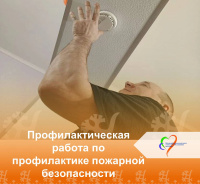 Профилактическая работа по профилактике пожарной безопасности 