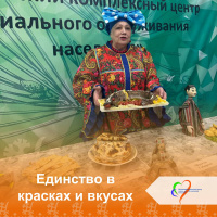 Единство в красках и вкусах