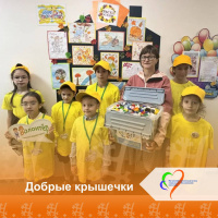 Добрые крышечки