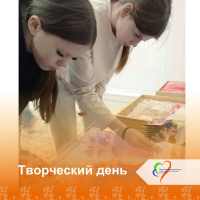 Творческий день