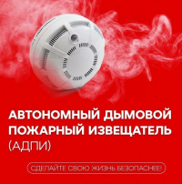 А у вас установлены пожарные датчики? 