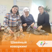 Швейный коворкинг
