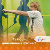 Тай-бо — динамичный фитнес! 