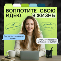Молодые югорчане могут получить грант на свой проект