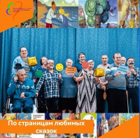 По страницам любимых сказок