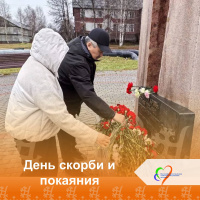 День скорби и покаяния