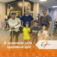 В здоровом теле-здоровый дух! 