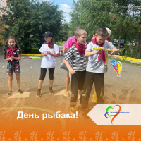 День рыбака!