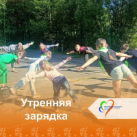 Утренняя зарядка - привыкаем к дисциплине!